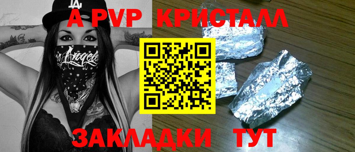 A PVP СК КРИС  Альфа ПВП СК  А ПВП кристаллы  Вход с VPN  Лабинск 