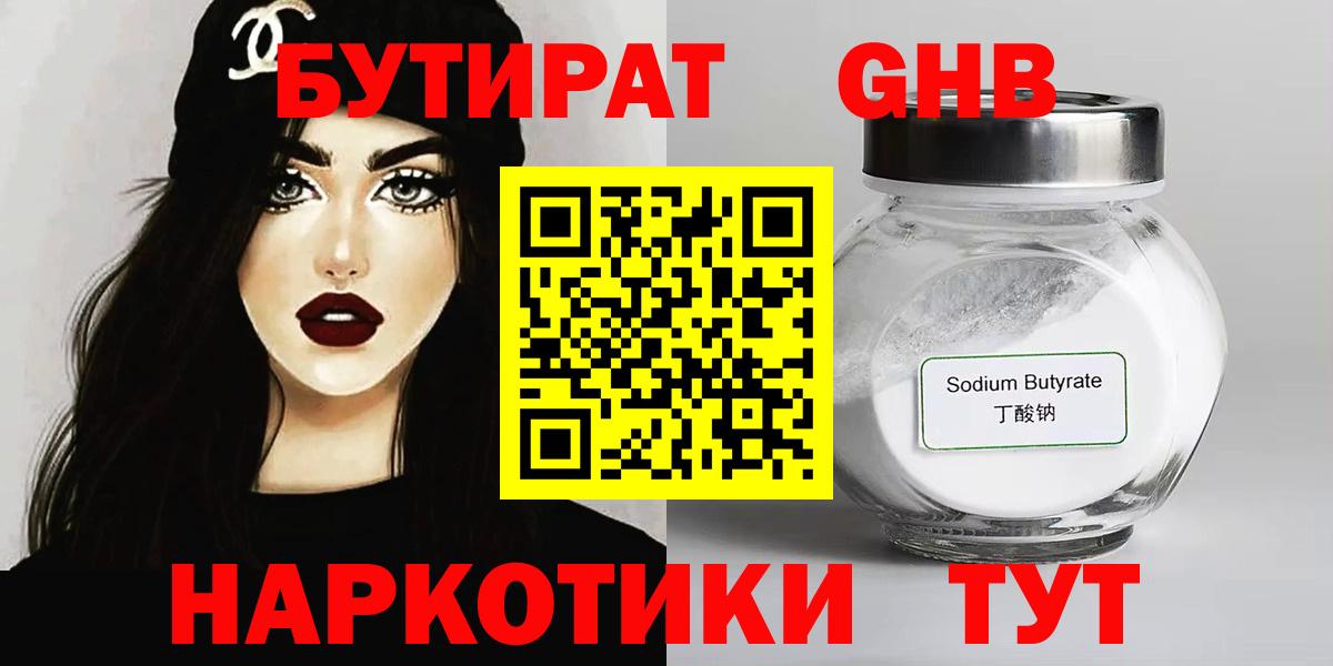 Бутират оксана Лабинск
