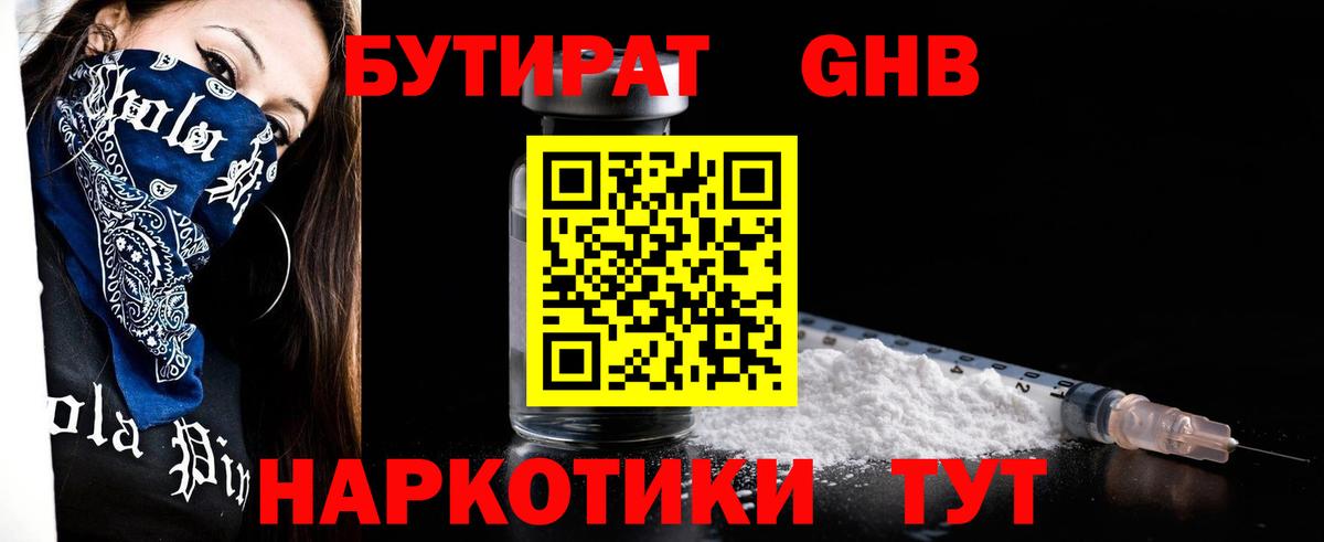 БУТИРАТ Butirat  Вход с VPN  БУТИРАТ  Лабинск 