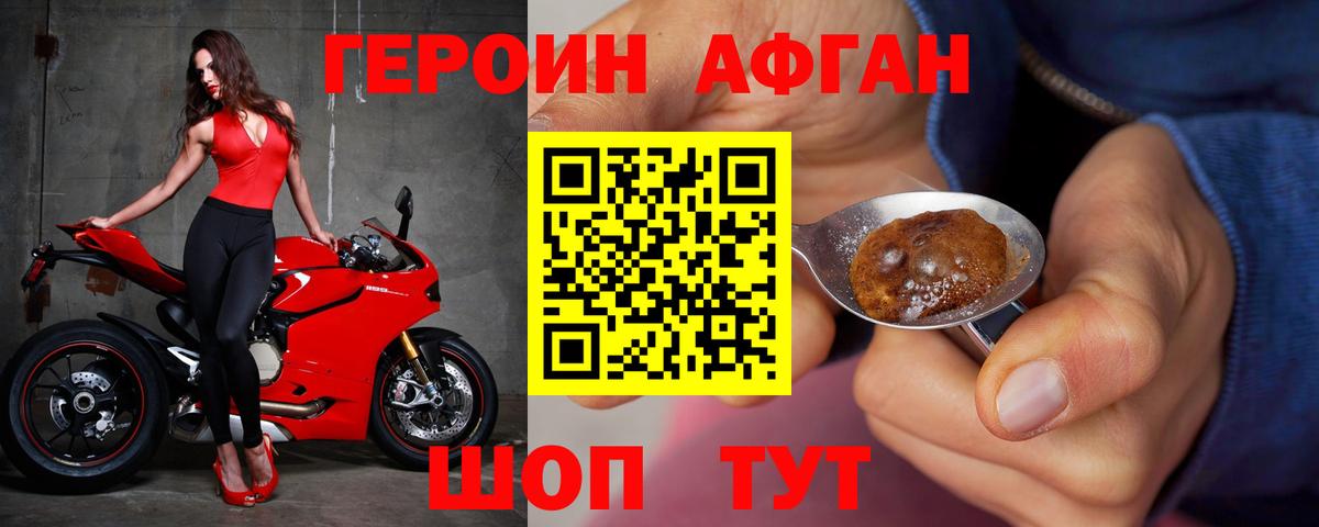 ГЕРОИН хмурый Лабинск