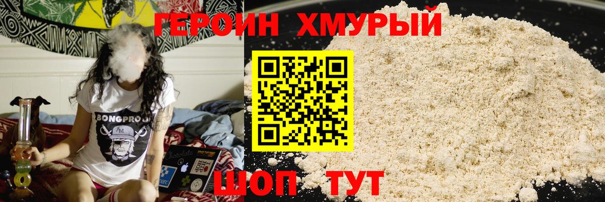 ГЕРОИН гречка  Вход с VPN  Лабинск 