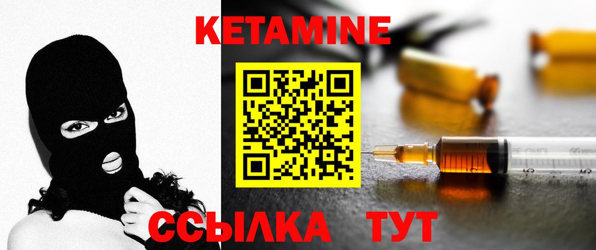 Кетамин ketamine Лабинск